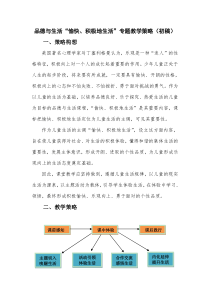 “愉快积极地生活”专题教学策略