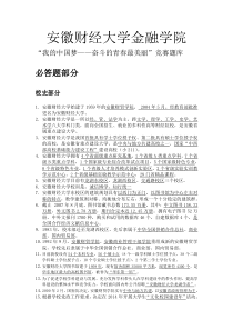 “我的中国梦奋斗的青春最美丽”竞赛题库