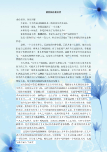 “我的岗位我负责”演讲稿