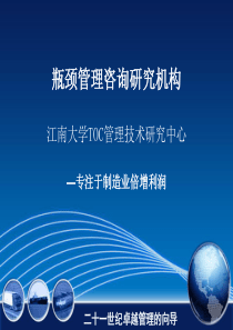 TOC生产管理培训-利器