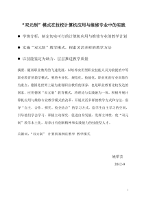“双元制”模式在技校计算机应用与维修专业中的实践