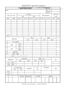模具开发经济分析表 ST-QR-73002-02