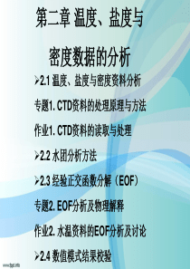 Topic2_海洋要素计算.
