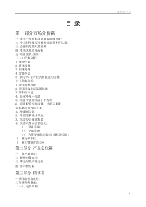 “明光时代”大厦营销整合方案