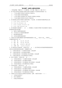 “星火燎原”业务网上试题及参考答案