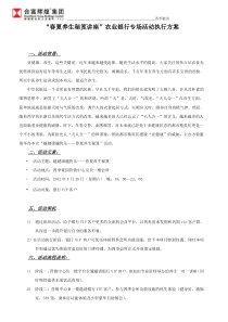 “春夏养生秘笈讲座”中信银行专场活动执行方案20120420