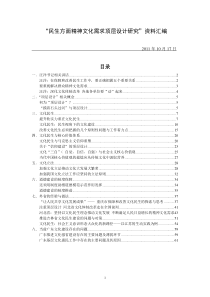 “民生方面精神文化需求顶层设计研究”资料汇编(一)