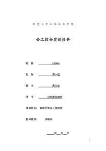 tq金工综合实训报告(书写过程中插入作品图片)