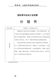 “深呼吸”水吧创业计划书