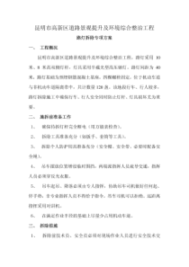 路灯拆除方案