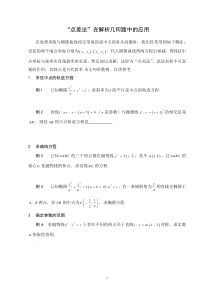 “点差法”韦达定理在解析几何题中的应用