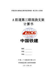 现浇箱梁支架计算书