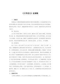 大学语文说课稿