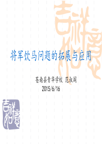 将军饮马问题的拓展与应用