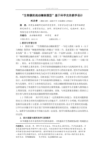 “生物膜的流动镶嵌模型”基于科学史的教学设计