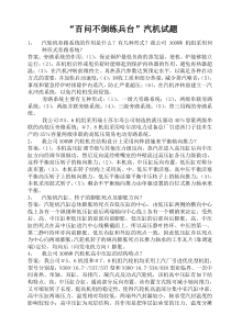 “百问不倒练兵台”汽机试题