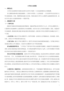 大学语文说课稿[1]1