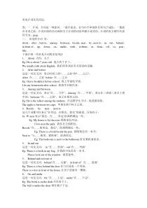 英语常见的介词及用法