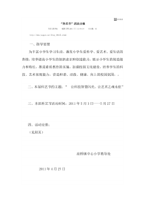 “科艺节”活动方案