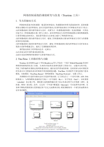 Truetime网络仿真