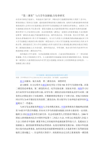 “第二课堂”与大学生创新能力培养研究