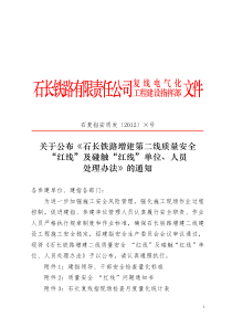 “红线”管理办法