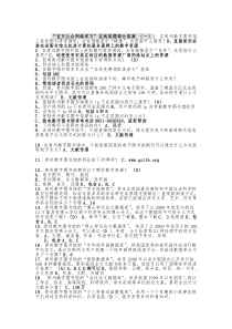 “网络学习”模拟题及参考答案