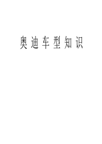 奥迪_2