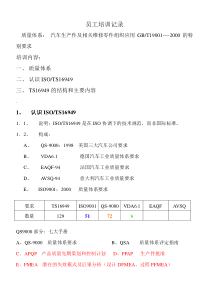 TS16949体系要求培训