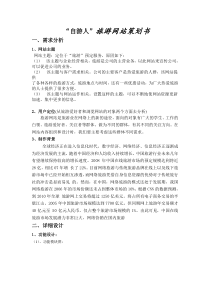 “自游人”旅游网站策划书