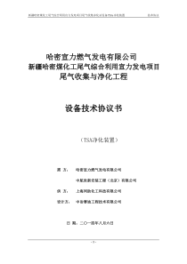 TSA技术协议(最终版)