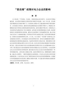 “营改增”政策对电力企业的影响