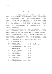TSGT7004-2012(修改版)电梯监督检验和定期检验规则-液压电梯