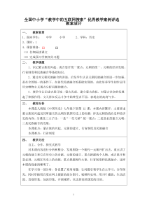 “蒙古的兴起和元朝的建立”教学设计