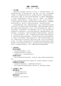 “生物多样性”一节的教学设计