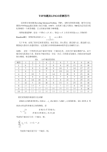 TSP问题及LINGO求解技巧