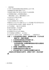 TW-C80称重控制器