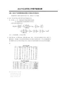 “酱油的三次方”队赛题答案