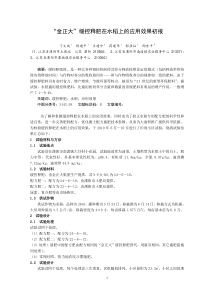 “金正大”缓控释肥在水稻上的应用效果初报