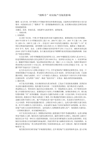“限购令”对房地产市场的影响