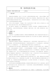 T梁及空心梁预制监理交底