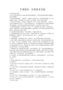 T梁张拉施工技术交底