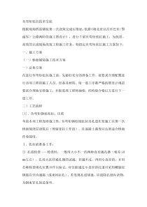 T梁负弯矩施工方案