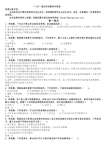 ”普法知识竞赛参赛试题及参考答案