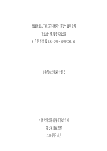 T梁预应力张拉计算示例