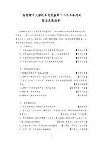 “青岛理工大学改革与发展战略规划”