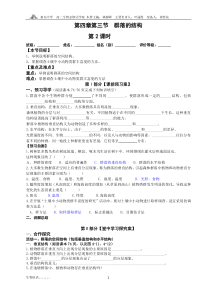 ③432群落的结构第2课时