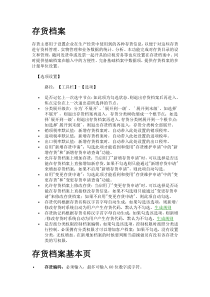 U8存货档案含义说明