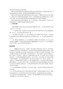 UBF复合型厌氧流化反应器的结构