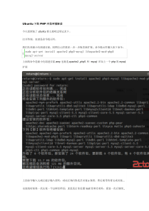 Ubuntu下的PHP开发环境架设